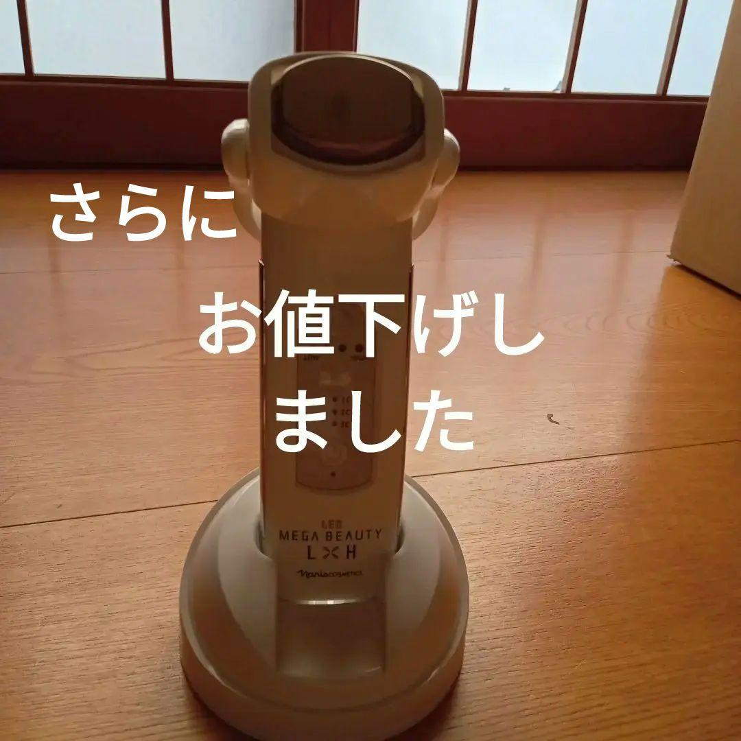 ナリス メガビューティーL×H