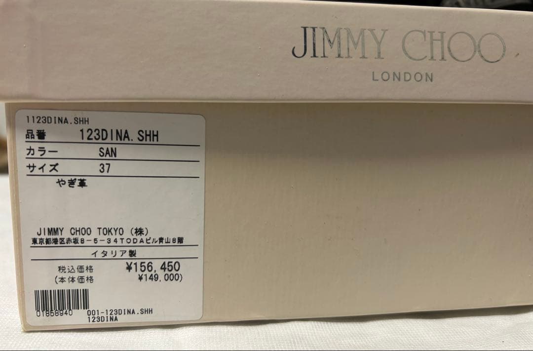 かお　定価15万超 ジミーチュウ ビジュー ストラップサンダル