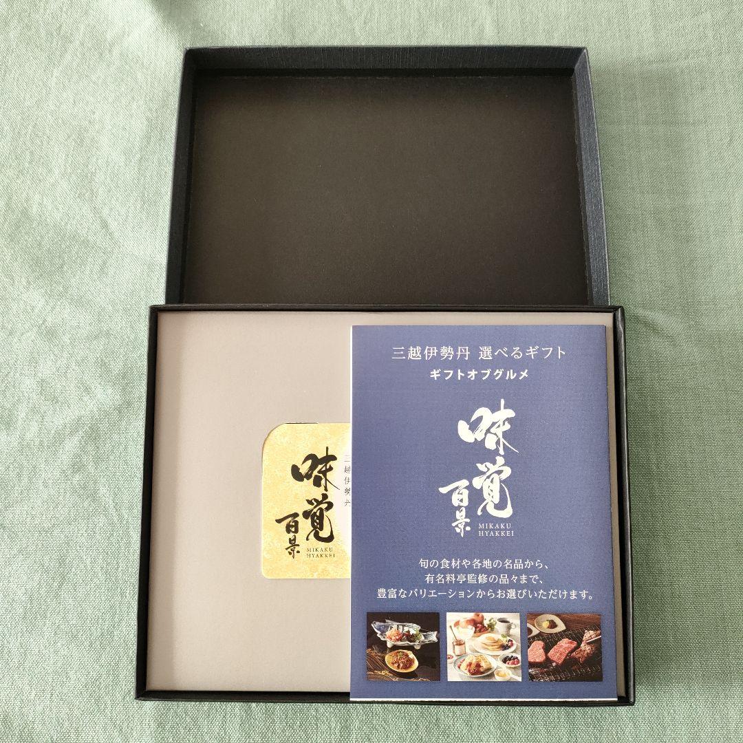 三越伊勢丹 カタログギフトカード 味覚百景 「匠」 カードタイプ