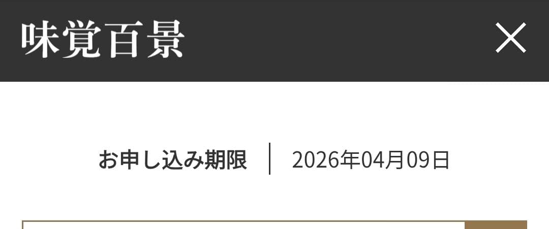 三越伊勢丹 カタログギフトカード 味覚百景 「匠」 カードタイプ