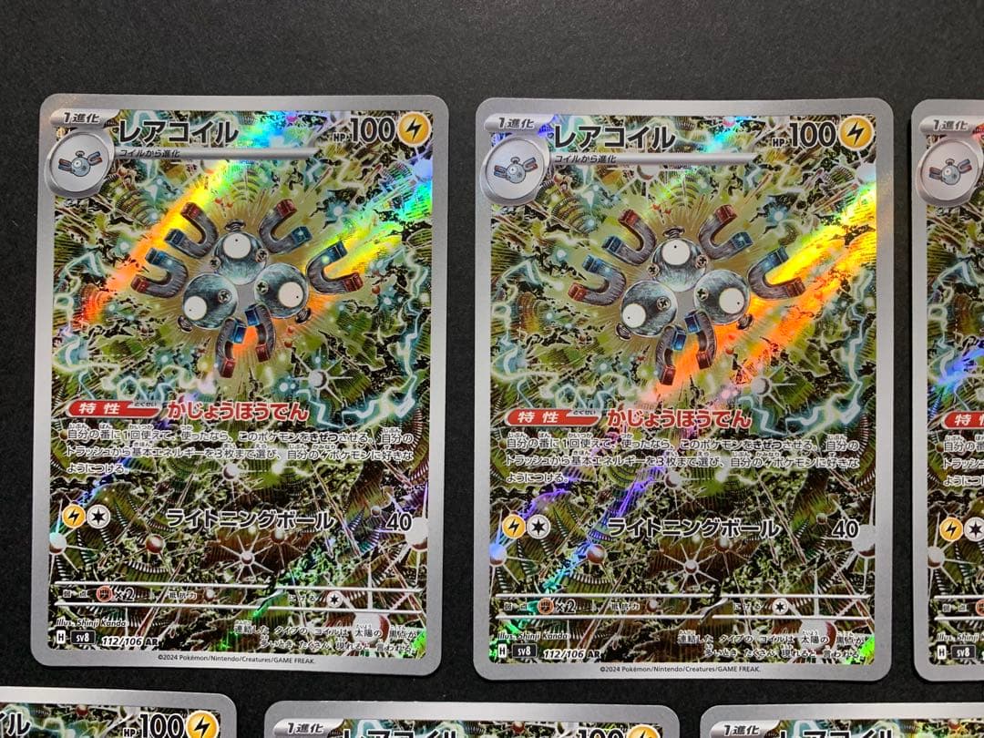 ポケモンカード　レアコイル　AR 9枚　まとめ売り　カンダシンジ　超電ブレイカー