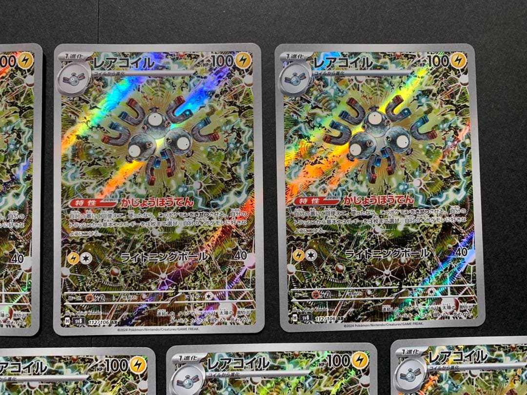 ポケモンカード　レアコイル　AR 9枚　まとめ売り　カンダシンジ　超電ブレイカー