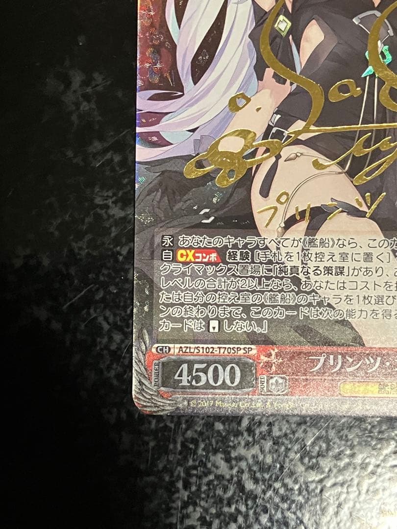 ヴァイス　アズールレーン　プリンツ・オイゲン　spサイン