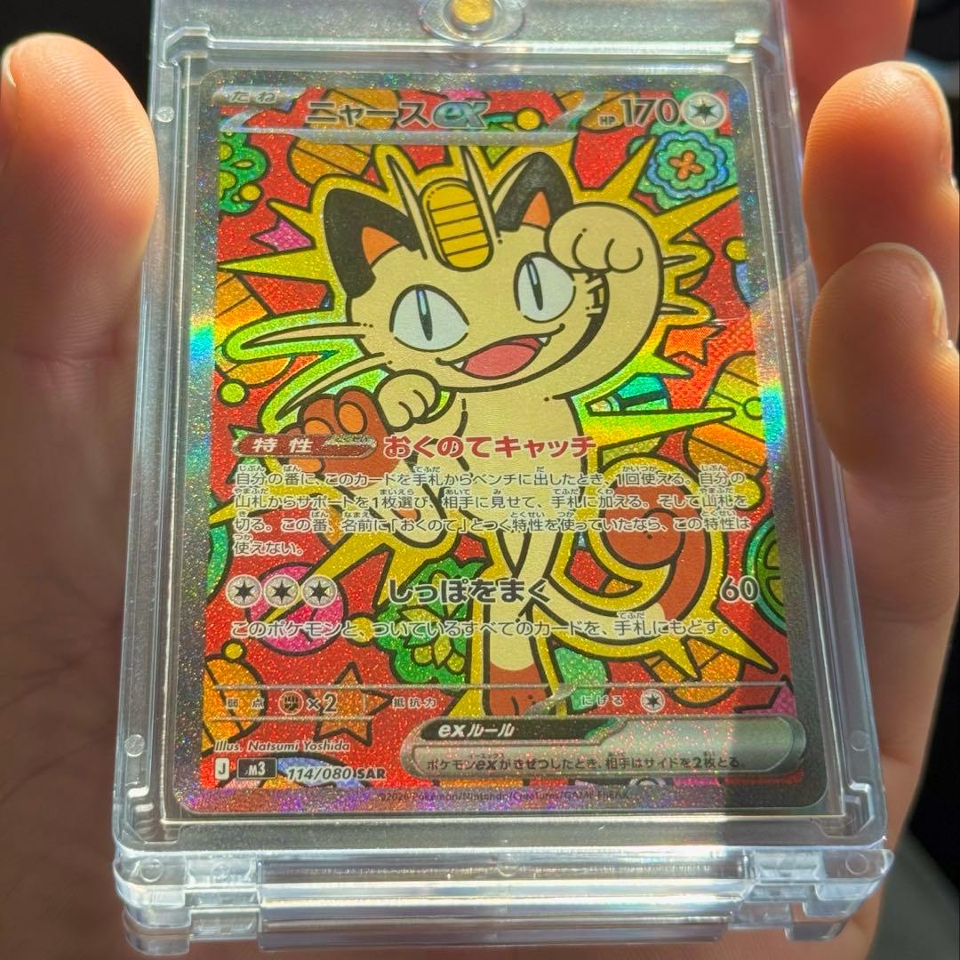 ニャースex sar おまけ2枚付【美品】