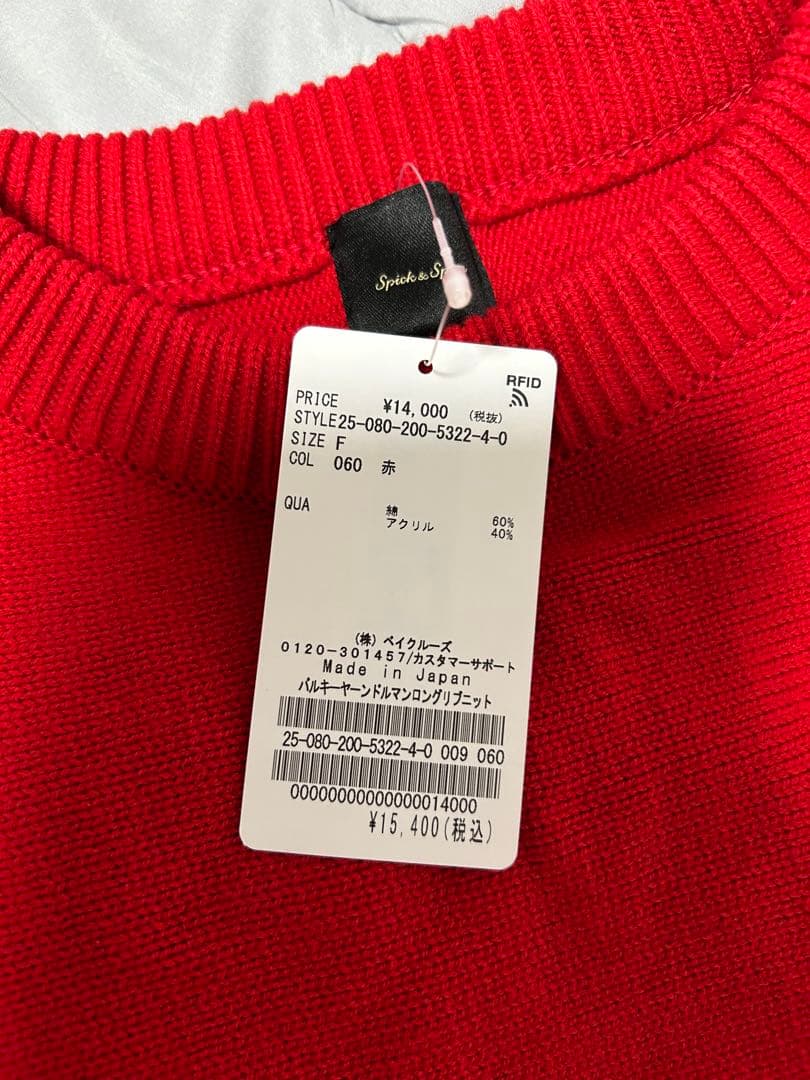 新品未使用Spick and Span バルキーヤーンドルマンロングリブニット