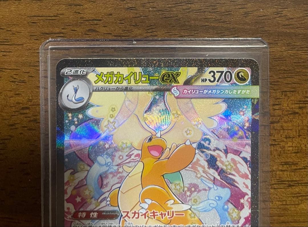 メガカイリューex sarメガドリームex