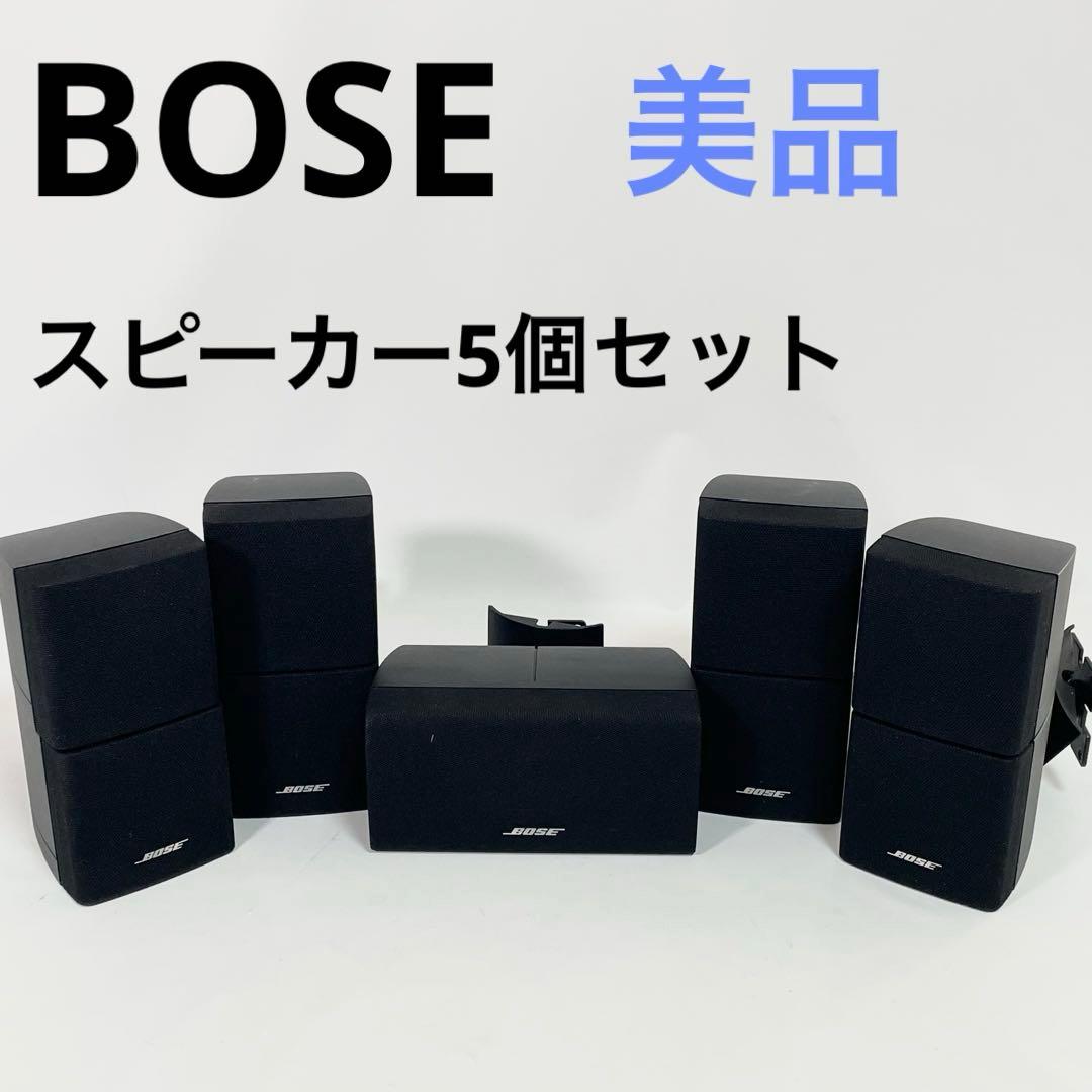 【5個セット】BOSE サテライトスピーカー　ダブルキューブ　センタースピーカー