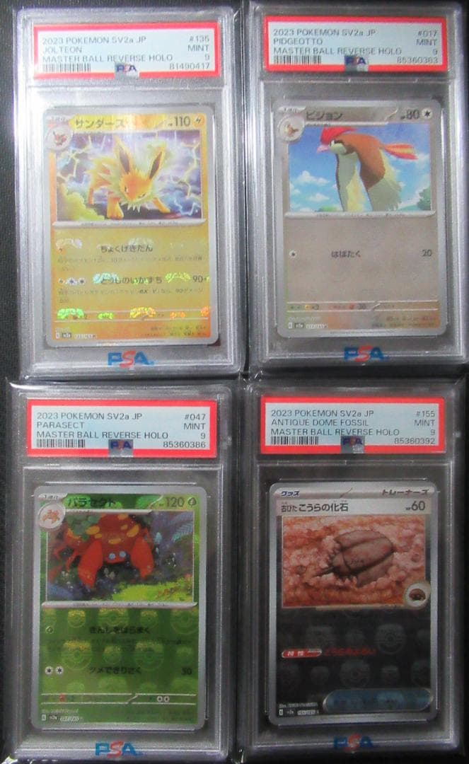 ポケモンカード　PSA9　151収録サンダー他マスターボール　4枚セット