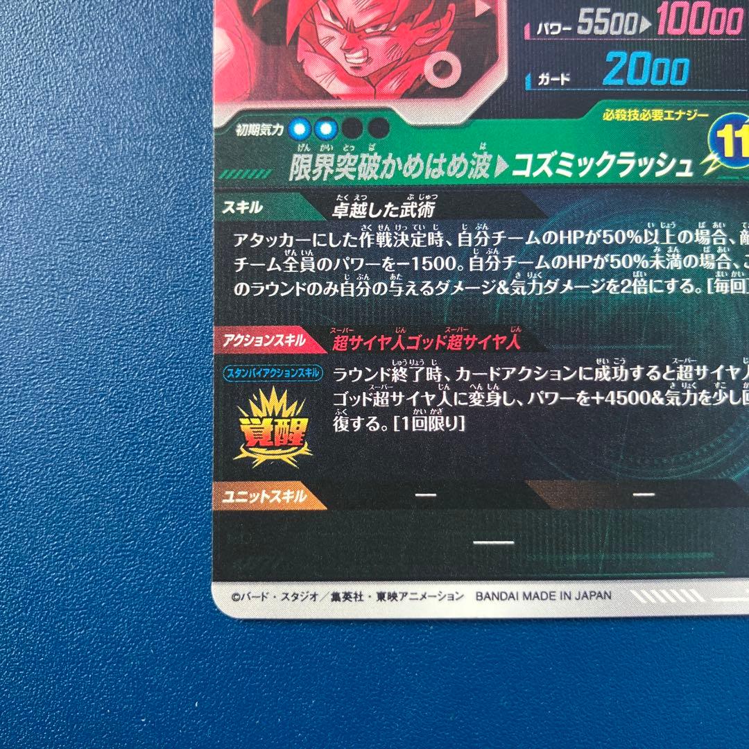 SDV8-035 GDR★ 孫悟空:BR パラレル 美品