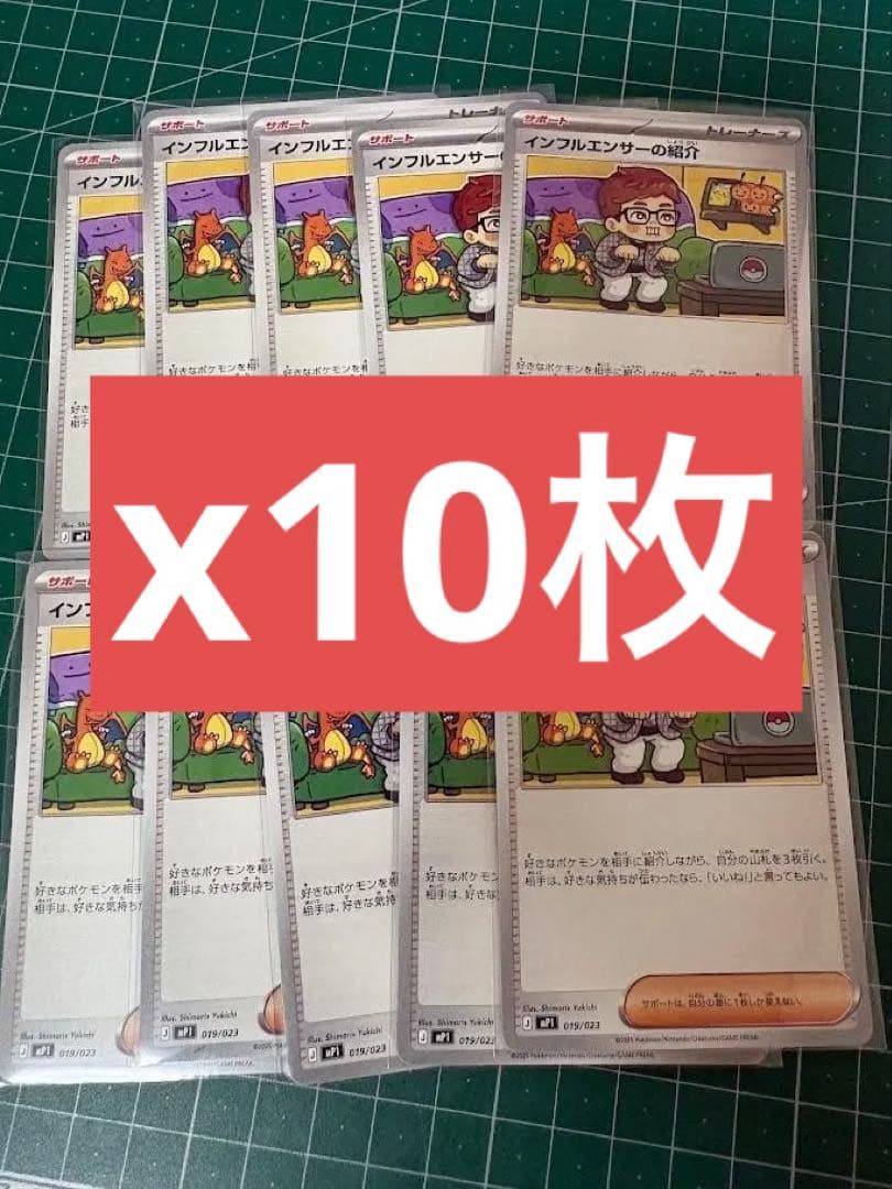 即日発送 インフルエンサーの紹介 ヒカキン 10枚