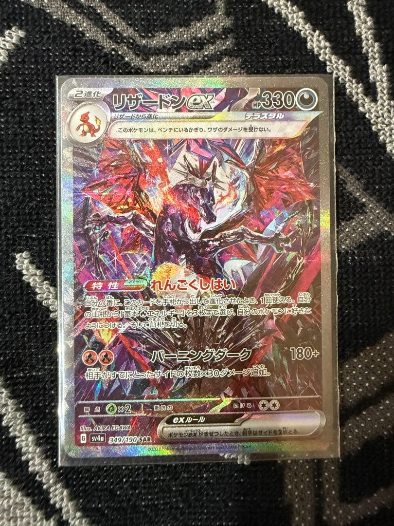 リザードン ex sar シャイニートレジャー