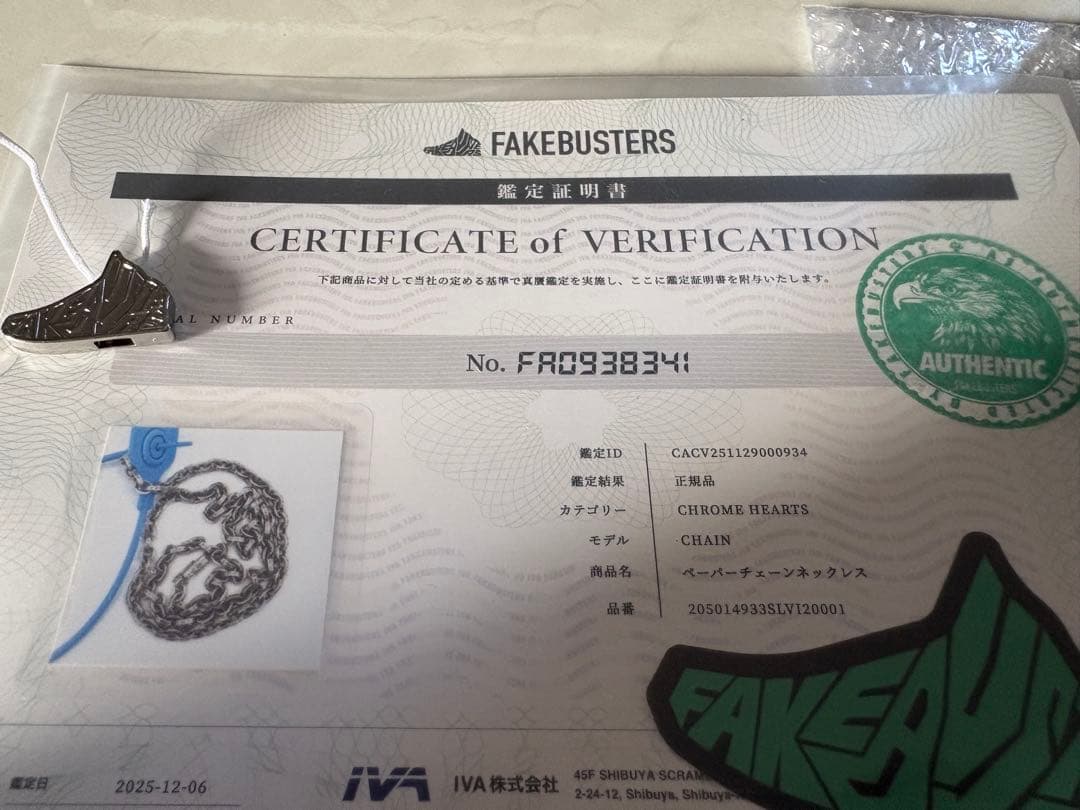 クロムハーツ　ペーパーチェーン　20インチ　付属品完備　インボイス原本