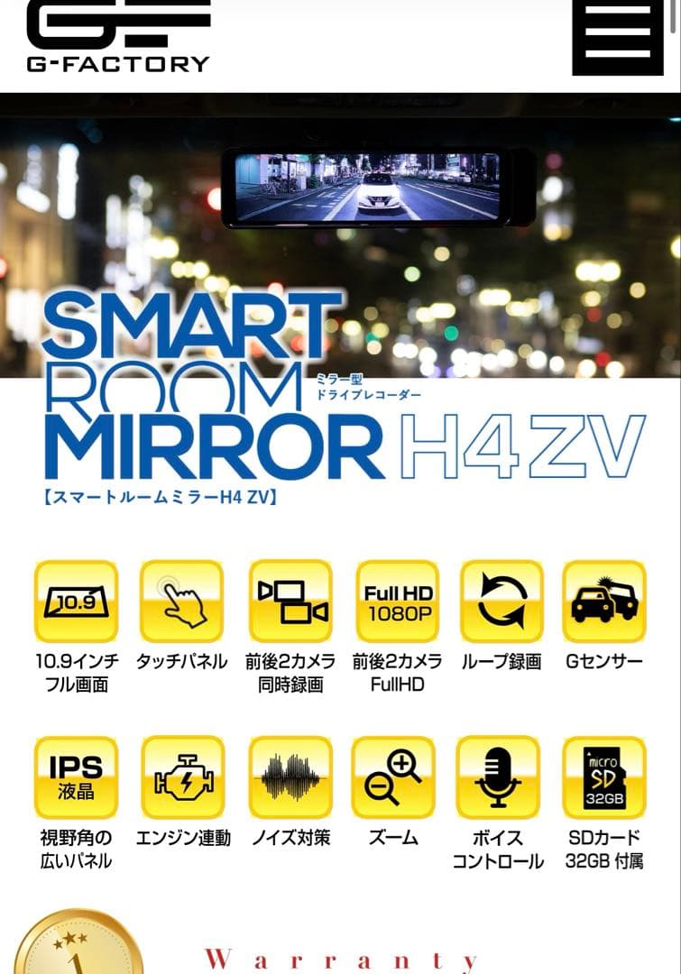 G-FACTORY スマートルームミラー H4 ZV 前後ドライブレコーダー