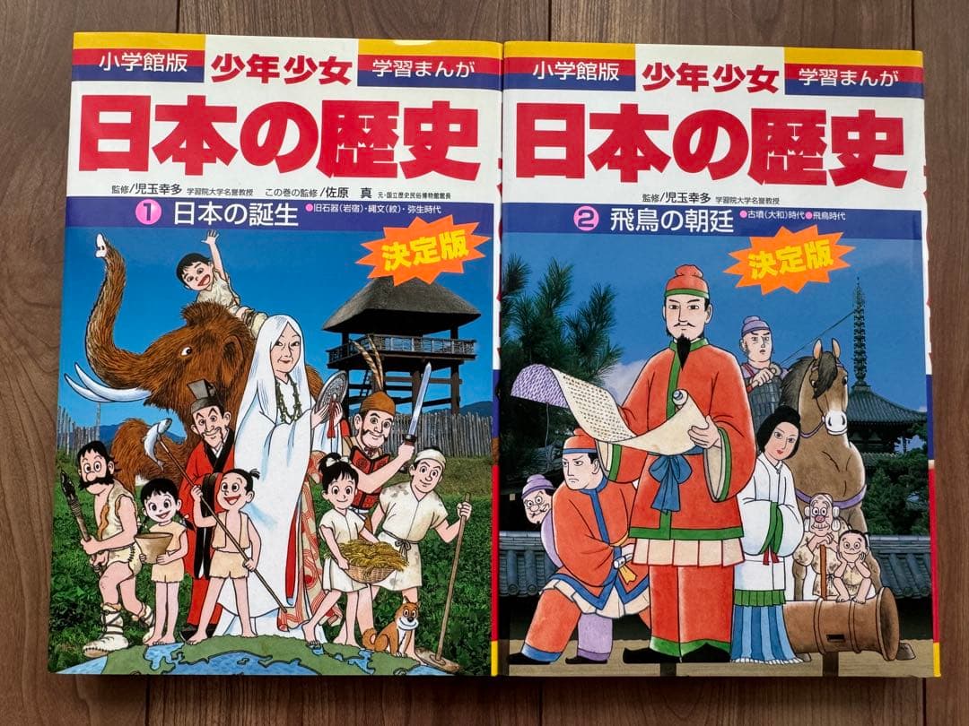 小学館　学習まんが　少年少女　日本の歴史　全21巻+別冊2巻
