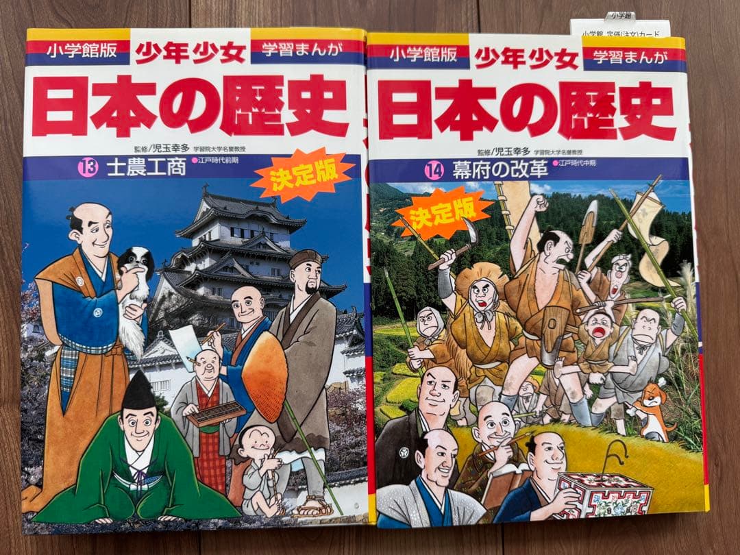 小学館　学習まんが　少年少女　日本の歴史　全21巻+別冊2巻