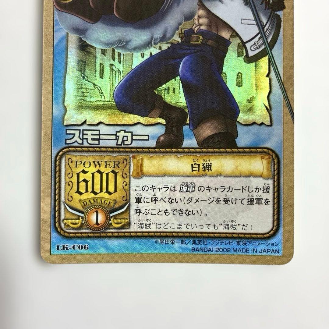 ワンピース カードダス 希少 絶版 LK-C06 スモーカー