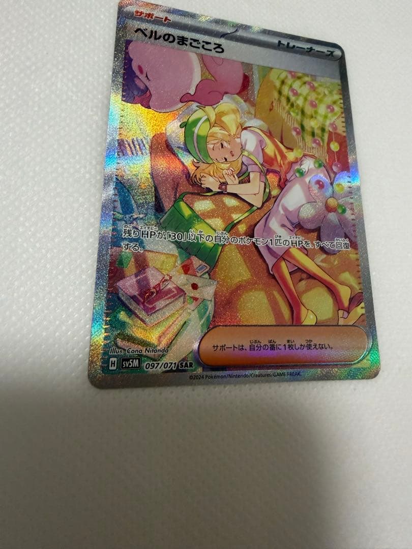 ポケモンカード ベルのまごころ SAR