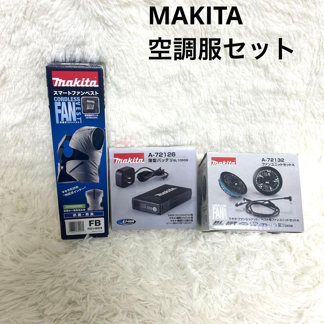 makita ファンベスト、ファンユニット、薄型バッテリーセット　空調服