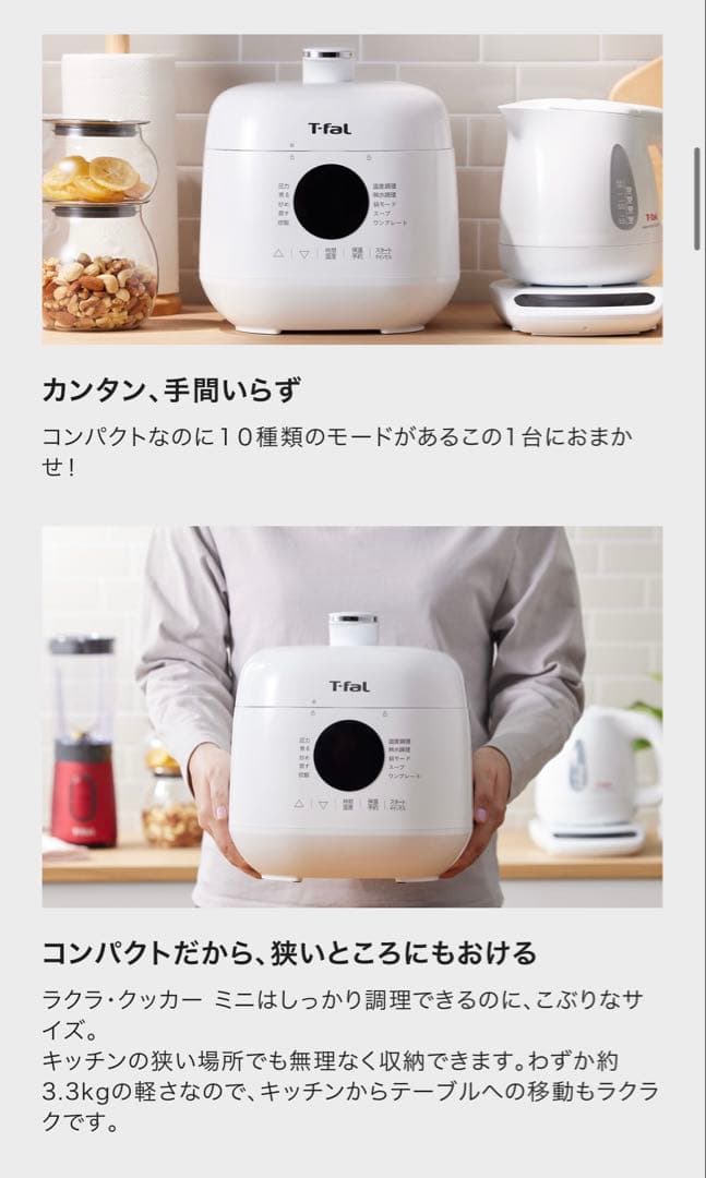 T-fal ラクラクッカー ミニ 電気圧力鍋　ホワイト　未開封新品