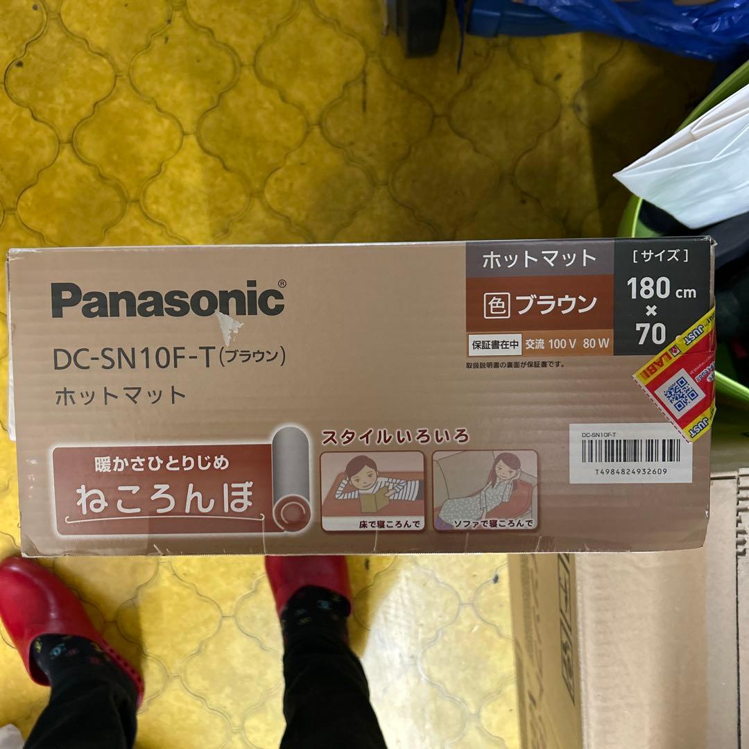 ま*い様 新品　未開封　ねころんぼ　パナソニック　ブラウン　ホットマット