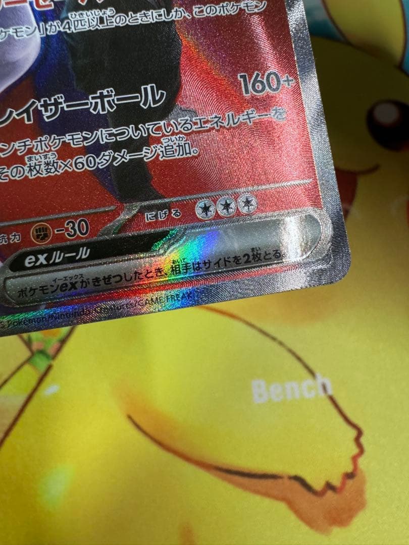 ポケモンカード ロケット団のミュウツーex SAR MEGAドリーム