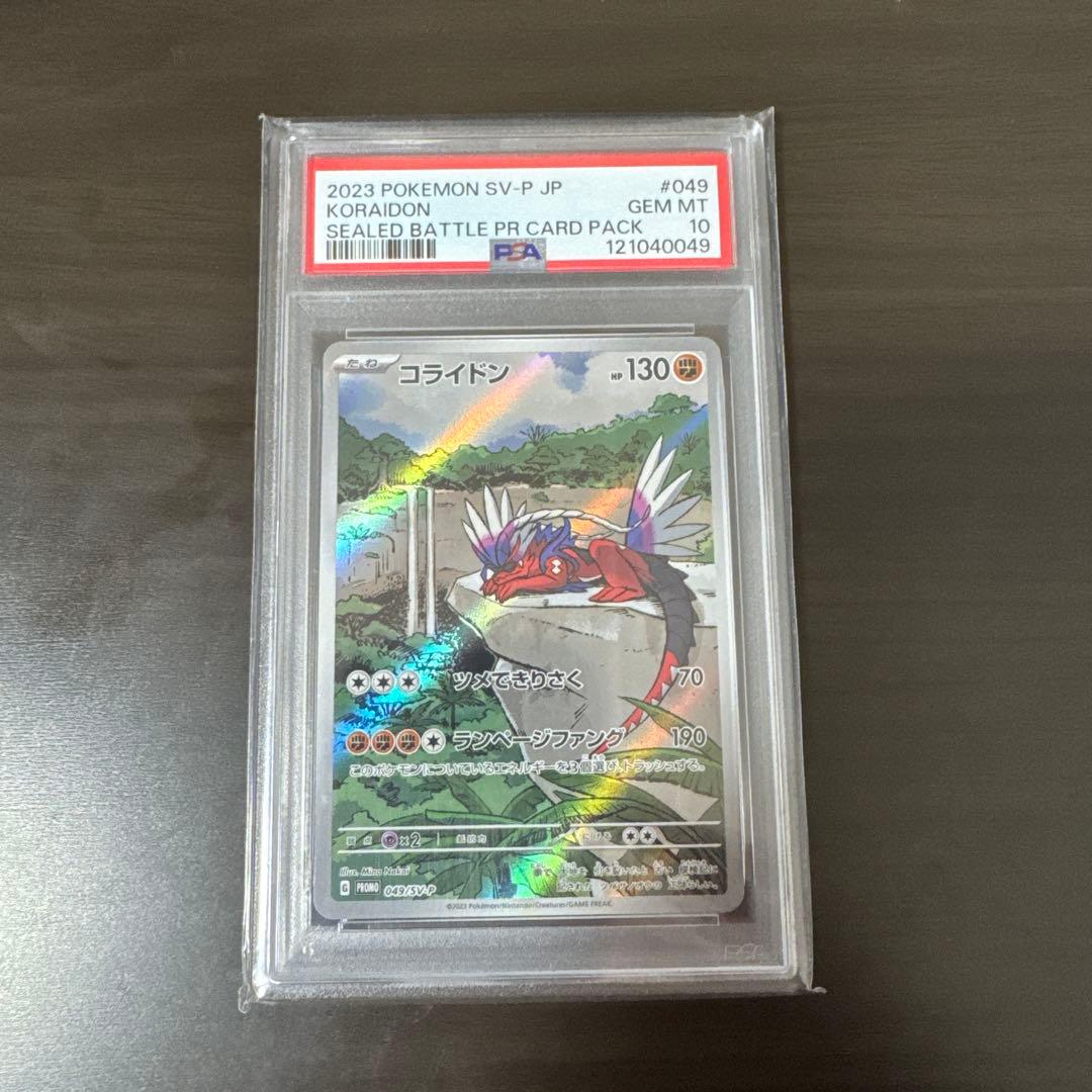 コライドンプロモ PSA10