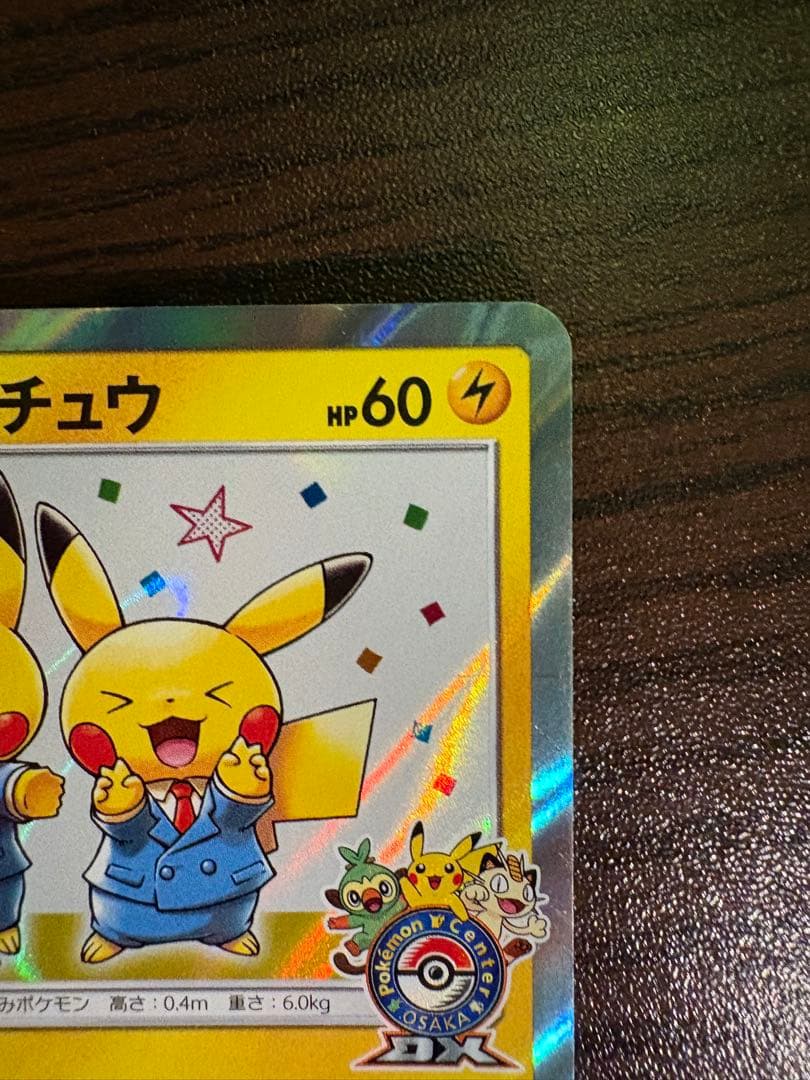 漫才ごっこピカチュウ プロモ 407/SM-P ポケモンカード