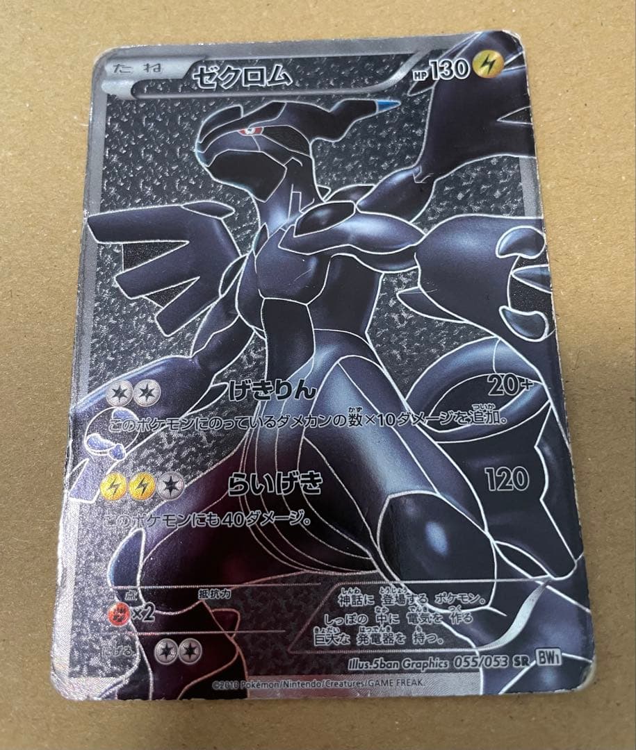 シェイミEX 、セレヴィEX、ゼクロム他セット