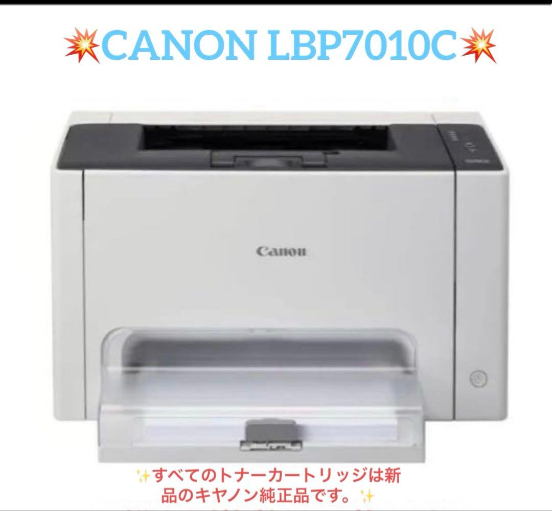 Canon LBP7010C レーザープリンター