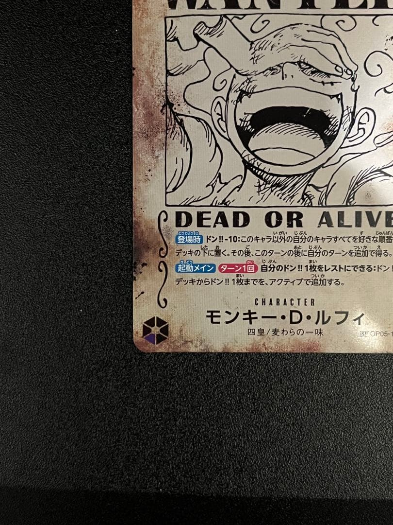 【美品】　モンキー・D・ルフィ　手配書 SEC-SPC
