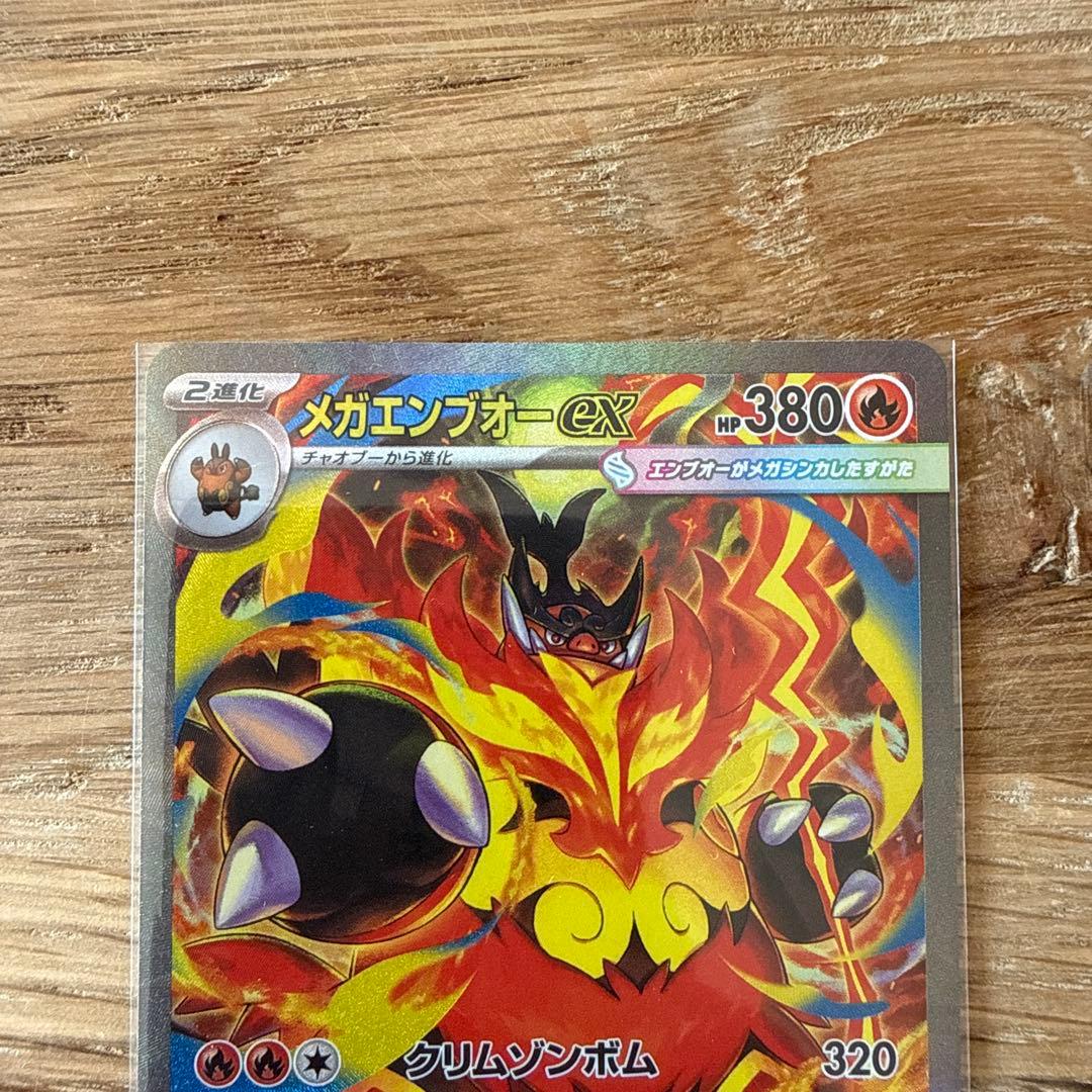 ポケモンカード スタートデッキ100 メガエンブオーex SAR No.101