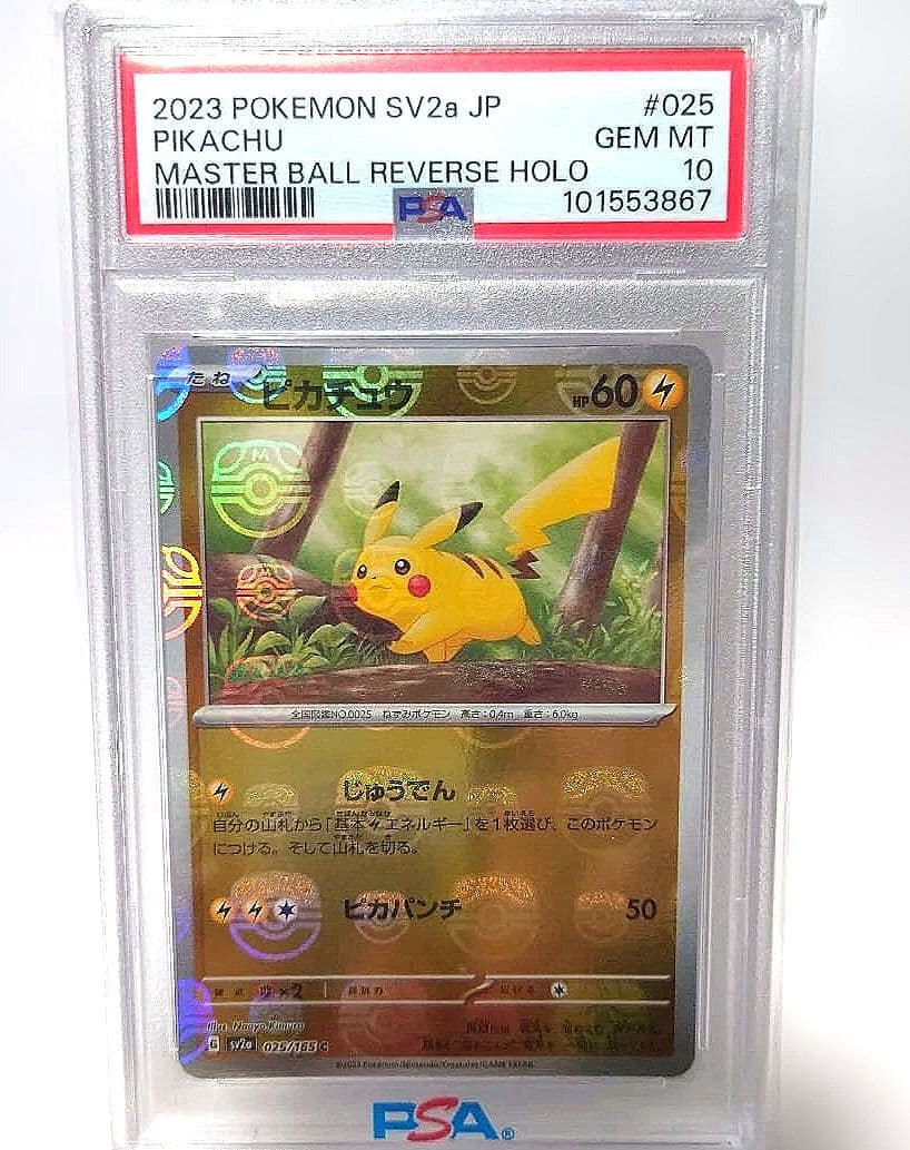 「A・様お買い上げ」〚PSA10〛 ピカチュウ マスターボールミラー