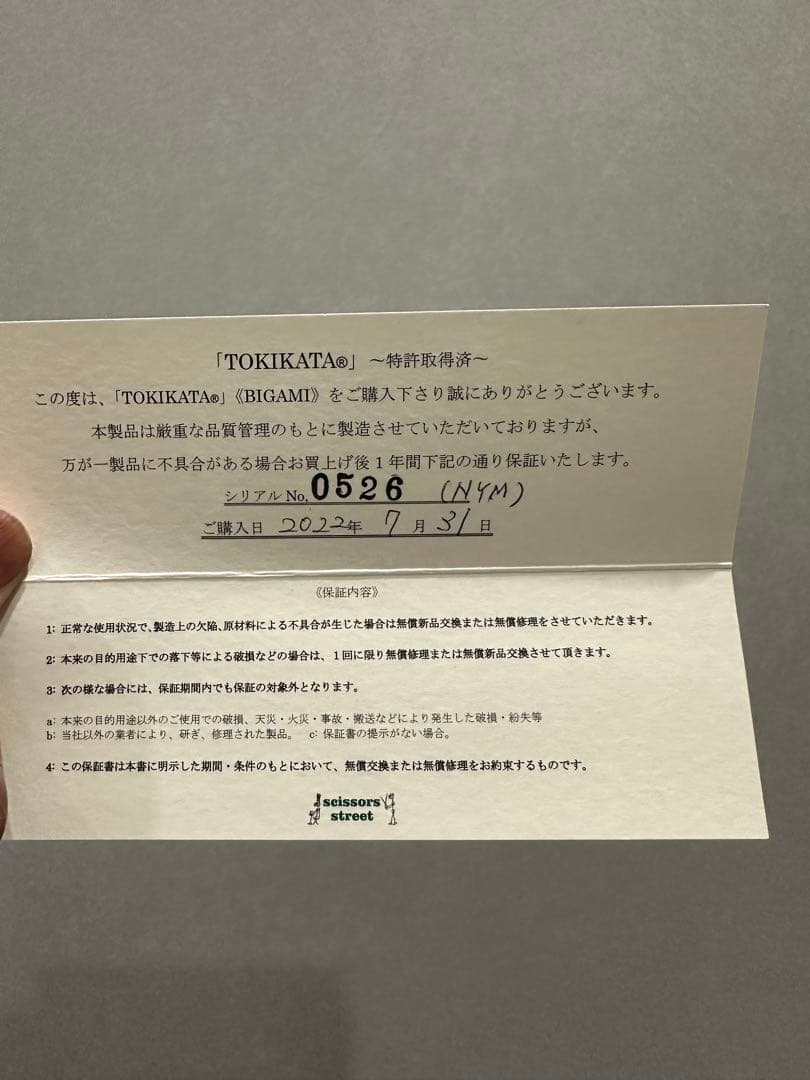 tokikata ビガミ　箱あり