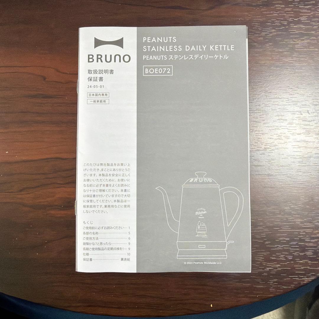 新品未開封BRUNO スヌーピー電気ケトル PEANUTS ピーナッツ エクリュ