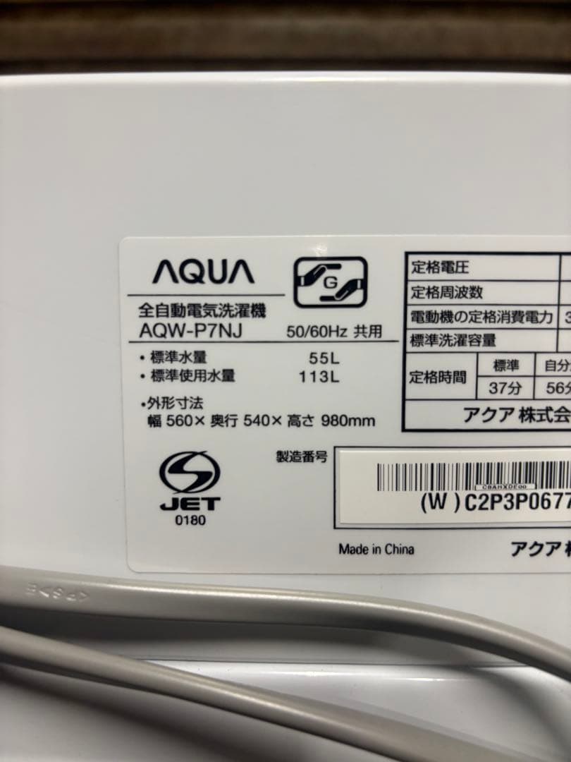 アクア 洗濯機 7.0kg AQW-P7NJ 2023年製