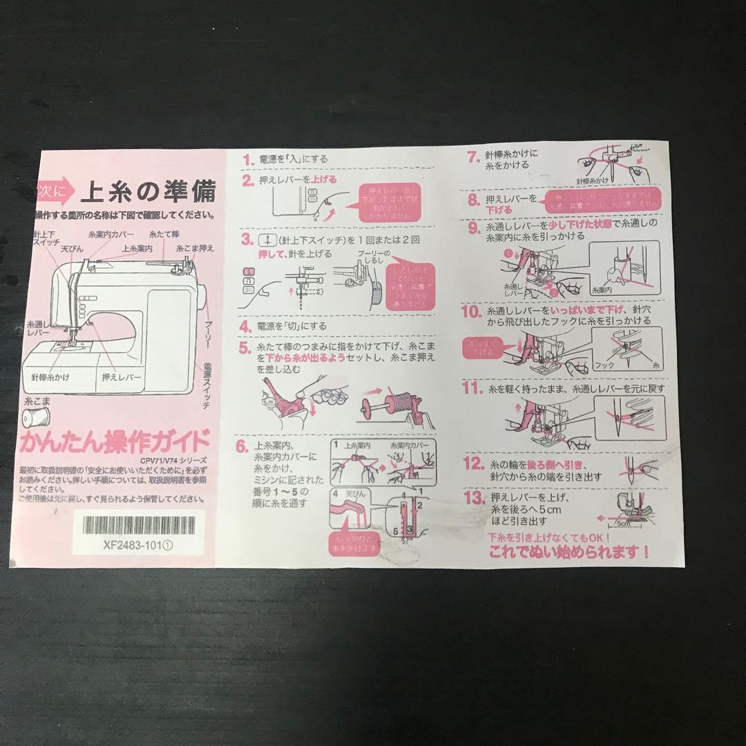 ブラザー　コンピュータミシンCP S４８