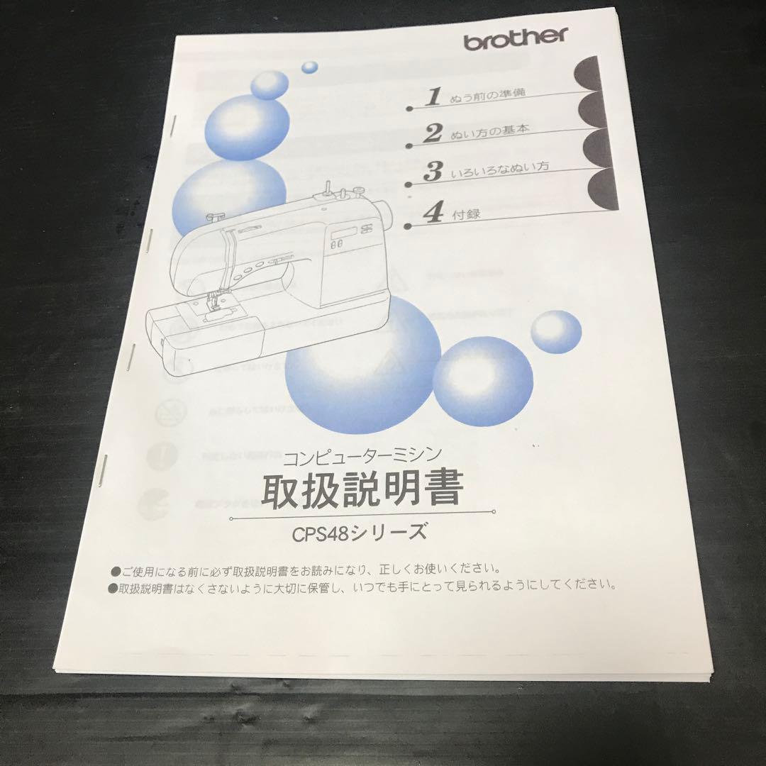 ブラザー　コンピュータミシンCP S４８