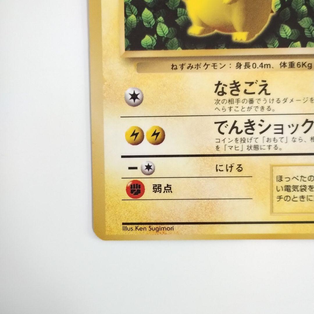 ★枠ずれ★ エラー ピカチュウ 旧裏 誤表記 希少 コロコロコミック プロモ