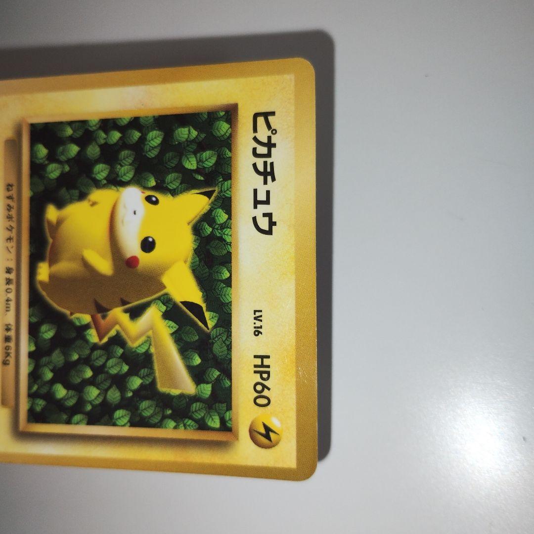 ★枠ずれ★ エラー ピカチュウ 旧裏 誤表記 希少 コロコロコミック プロモ