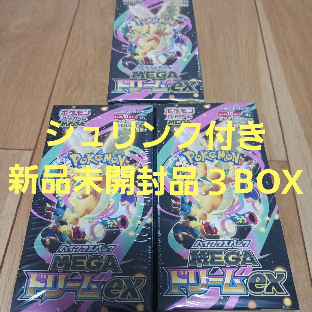 ポケモンカードゲームMEGA ドリームEX 3BOX シュリンク付未開封品