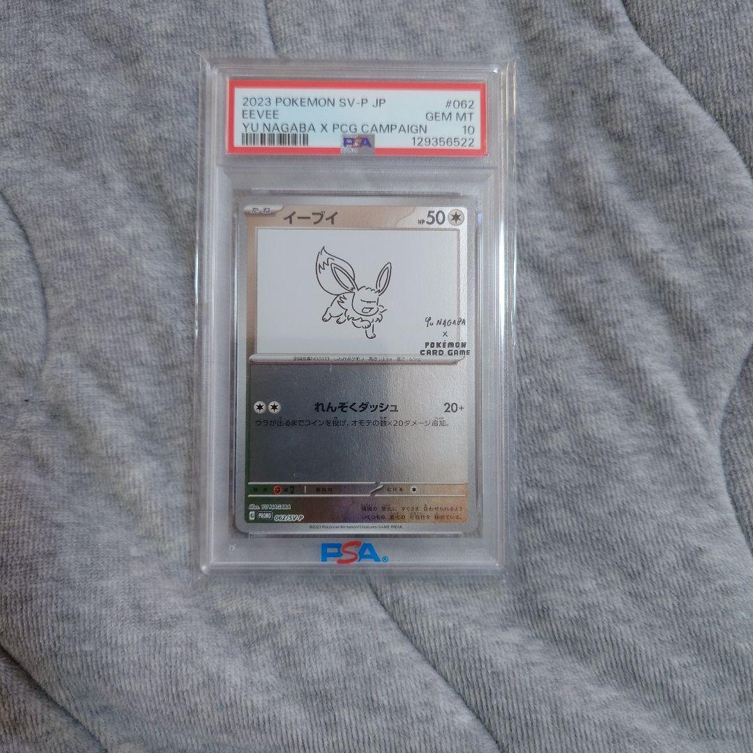 イーブイ　長場雄