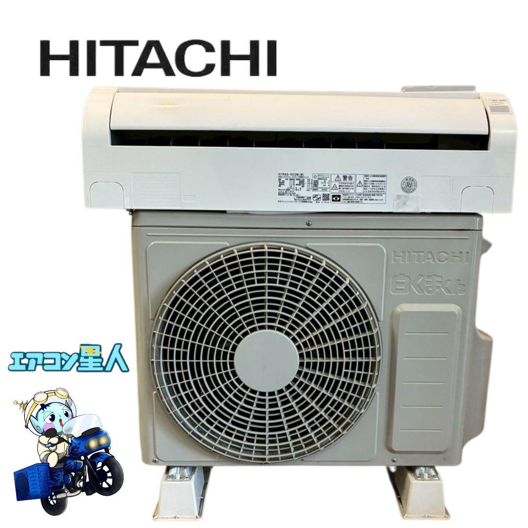 2059 日立【RAS-D22M (W)】2022年製 6畳 エアコン 中古