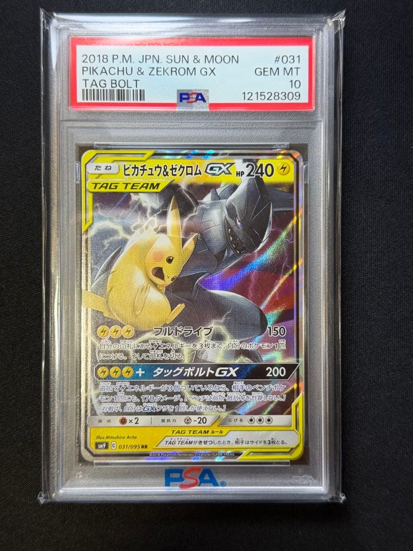 【PSA10】ピカチュウ&ゼクロムGX TAG TEAM 041/173
