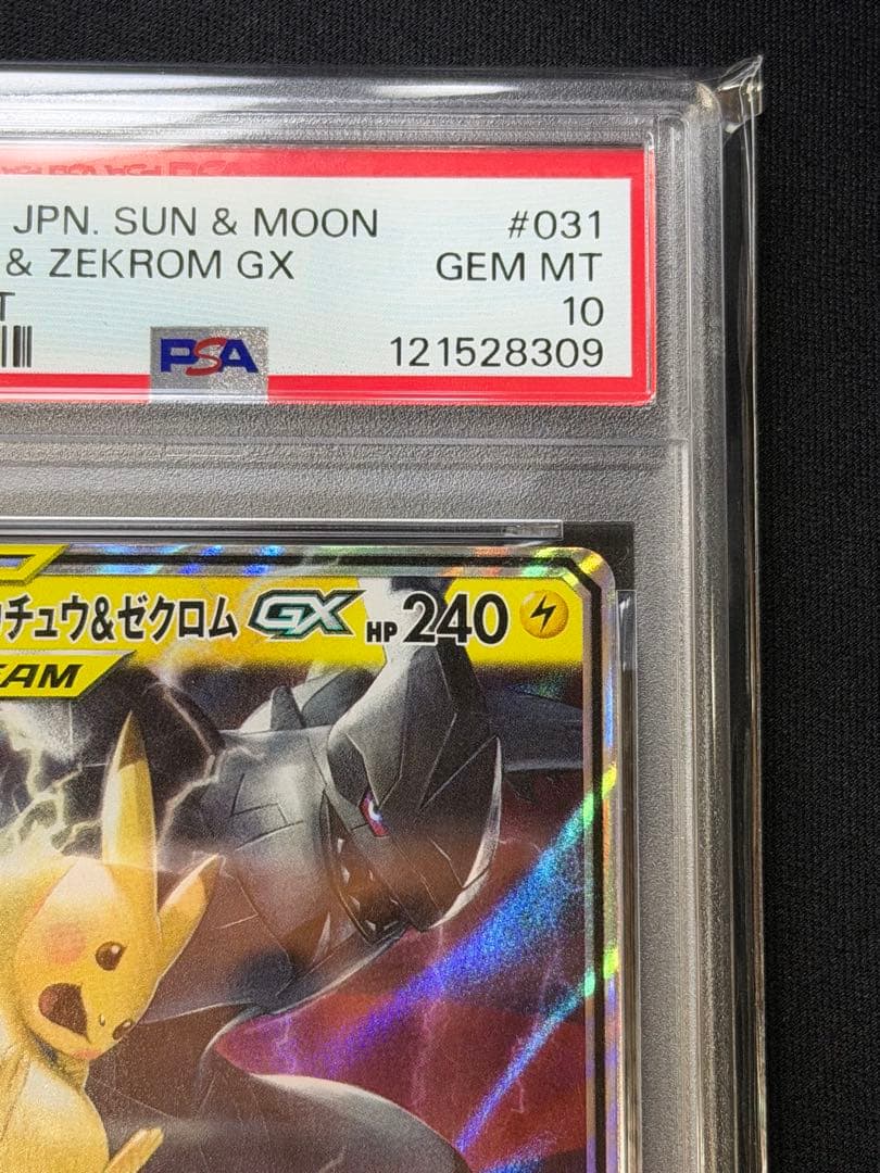 【PSA10】ピカチュウ&ゼクロムGX TAG TEAM 041/173