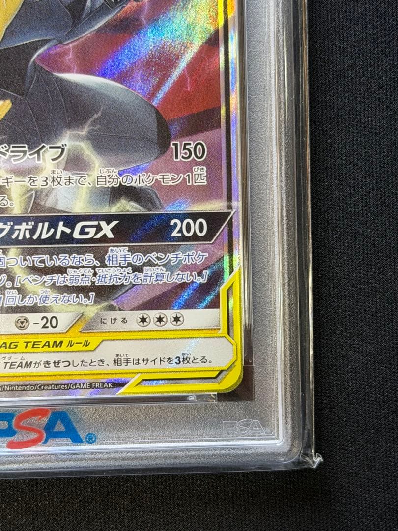 【PSA10】ピカチュウ&ゼクロムGX TAG TEAM 041/173