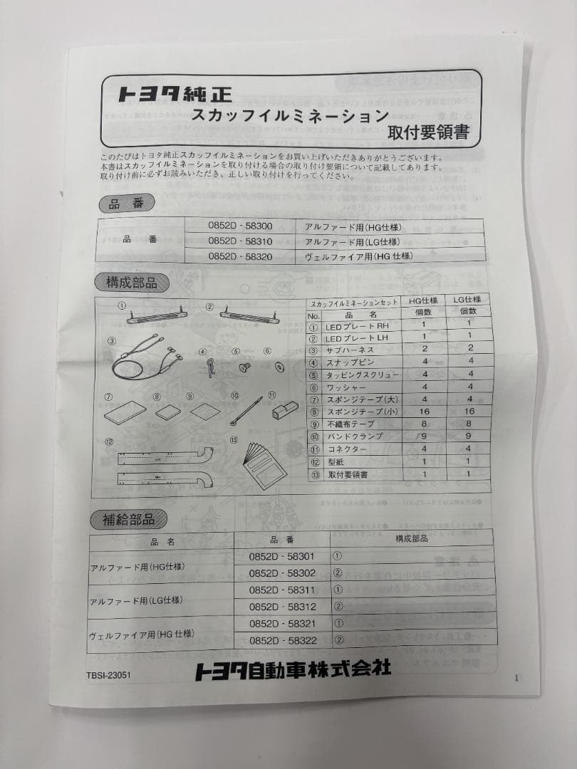 トヨタ純正　イルミネーション付スカッフプレートセット ヴェルファイア 40系