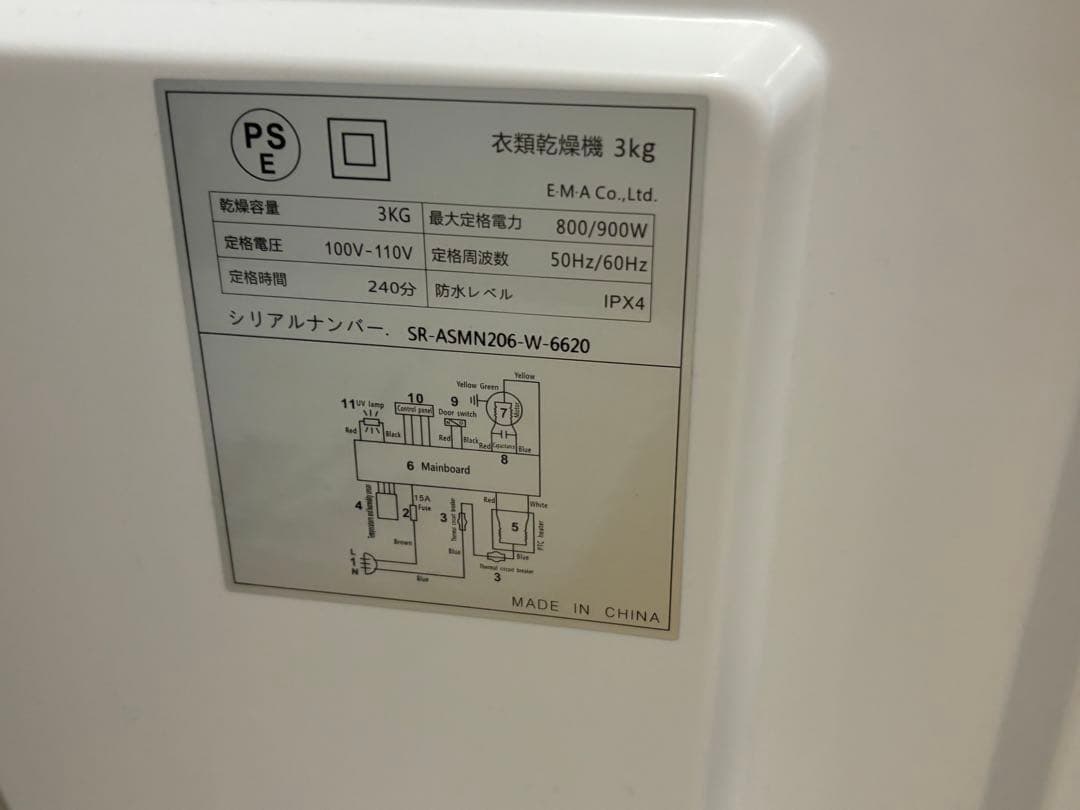 Sun Rack 電気式乾燥機 SR-ASMN206-W-6620 3kg