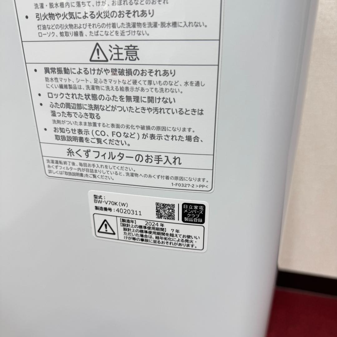 東京23区送料無料　超美品日立7㎏縦型洗濯機　2024年製　洗浄/除菌済み