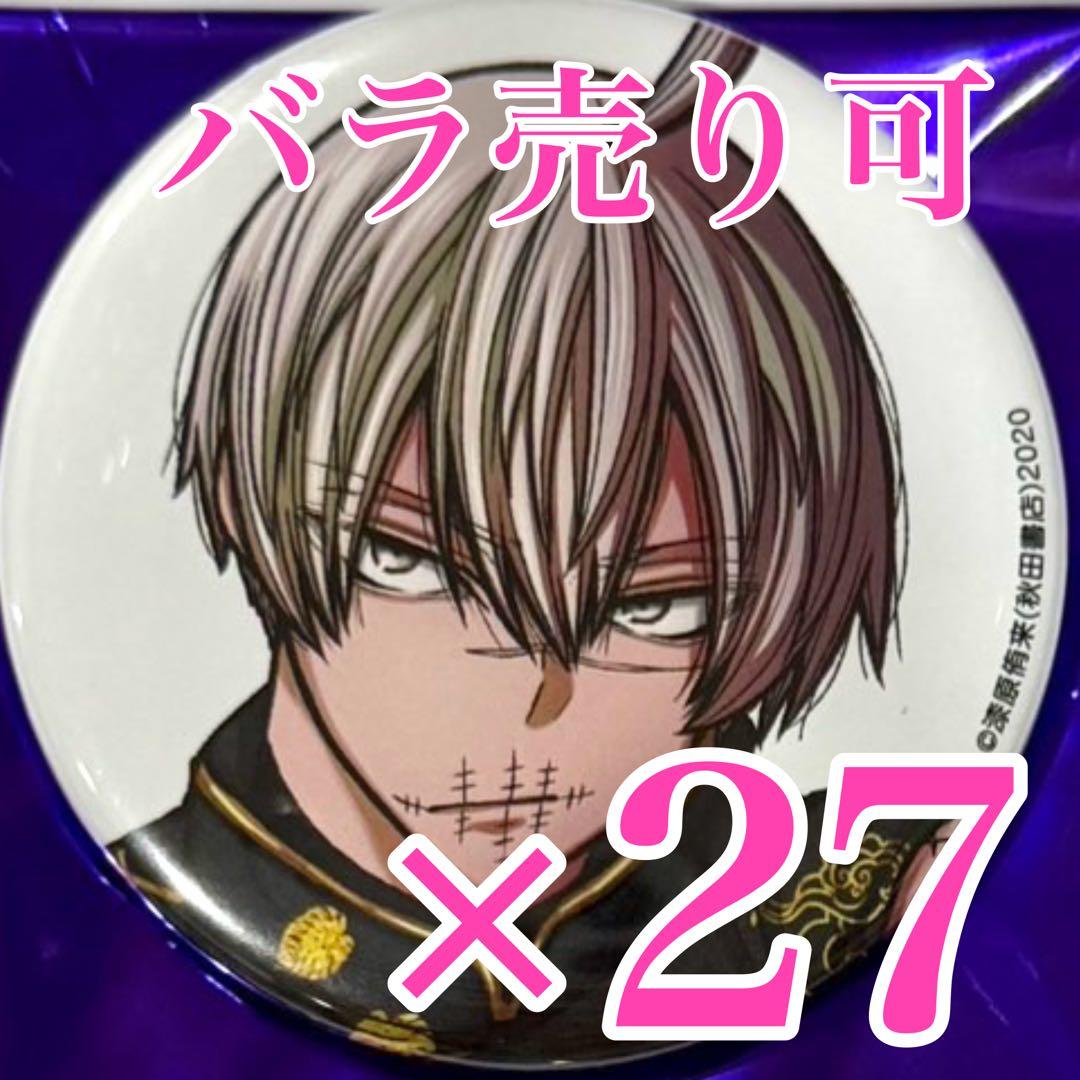 皇后崎迅　桃源暗鬼　コミケ 107 缶バッジ 秋田書店