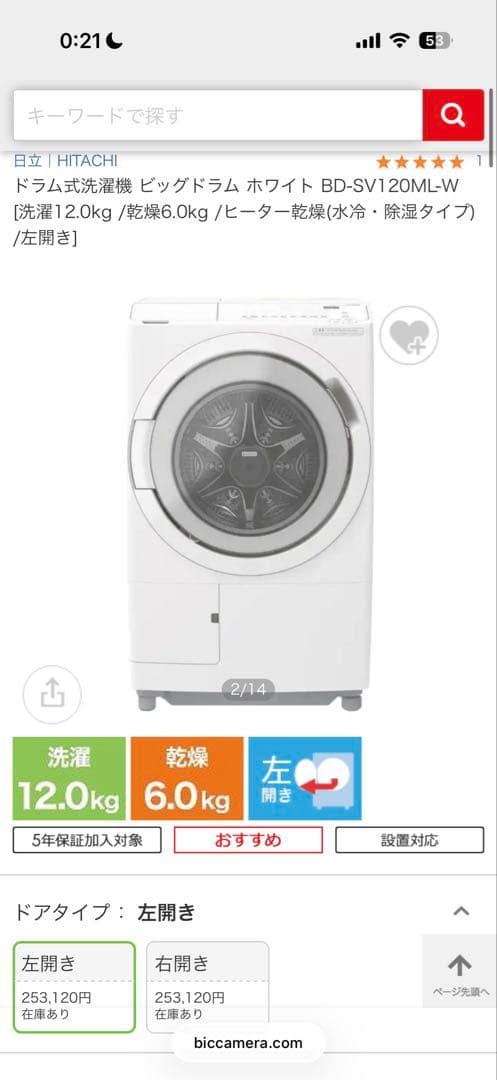 HITACHIドラム式洗濯機 お値下げ可能